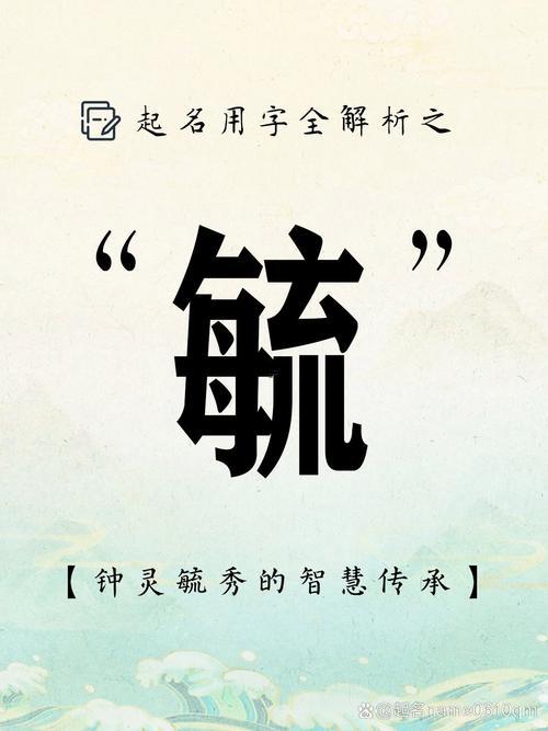 毓字取名的寓意