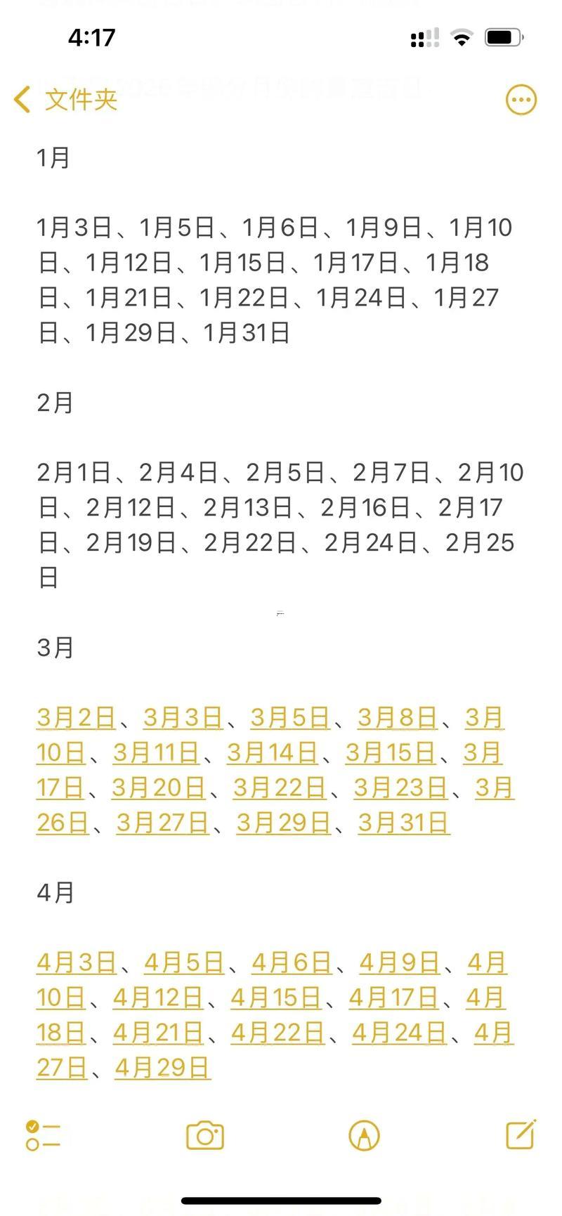 2025年陰歷八月黃道吉日精選
