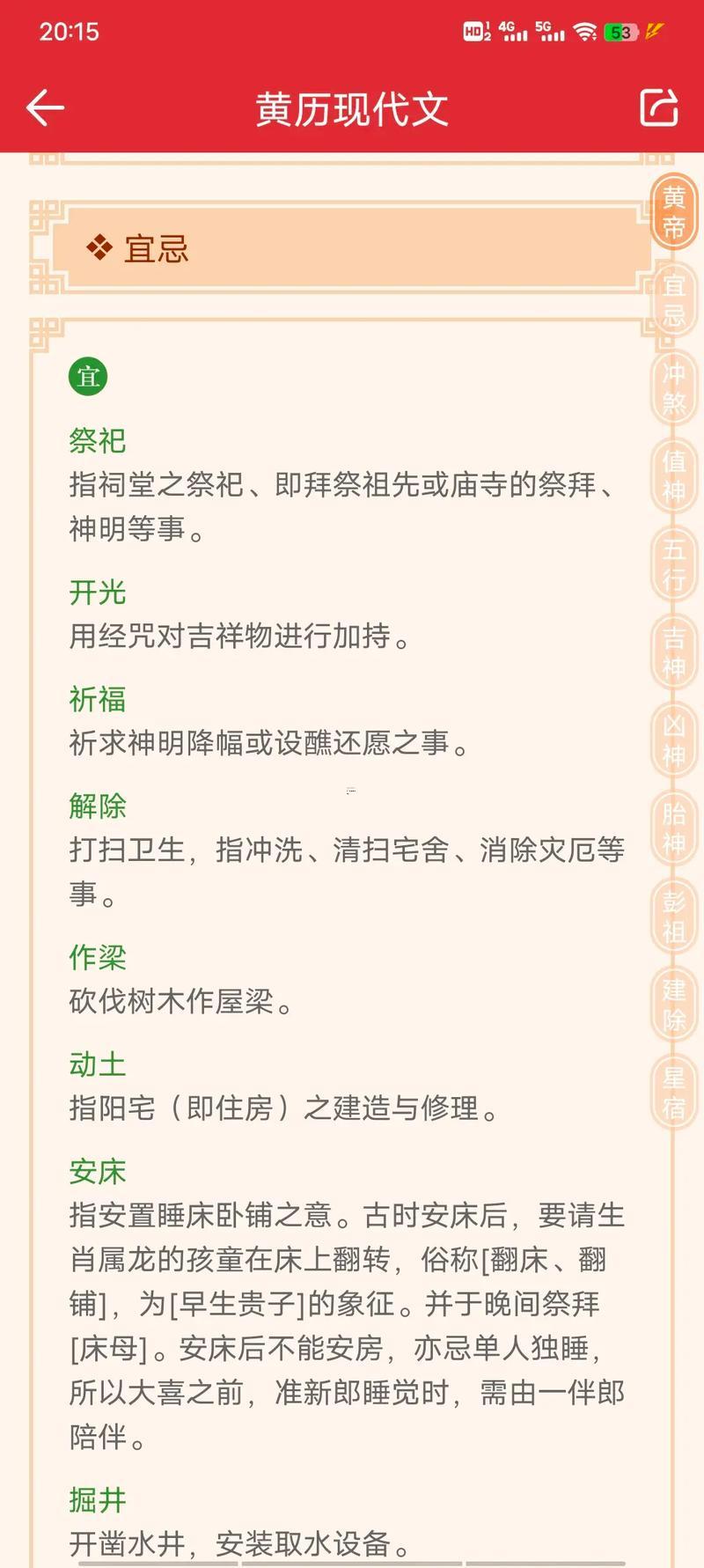 2026年12月黃歷黃道吉日一覽表