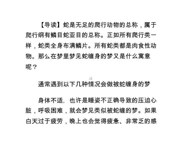 女人做夢夢到蛇纏身
