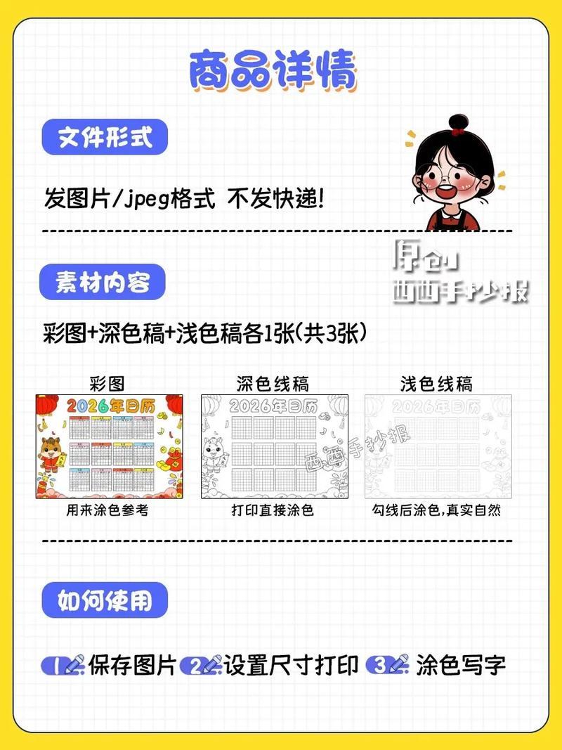 萬(wàn)年歷2026年8月