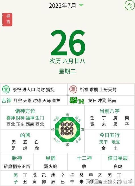 2026年6月那天是黃道吉日