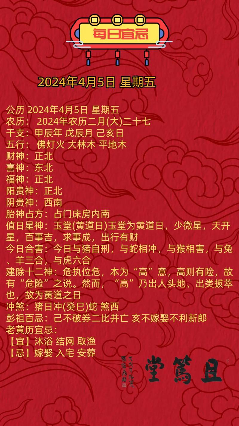 黃道吉日今年4月1號(hào)查詢