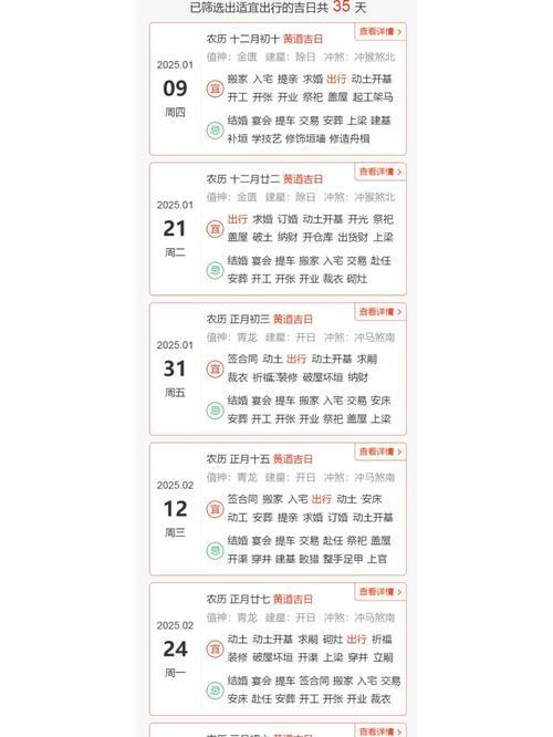 6月出行最好的吉日
