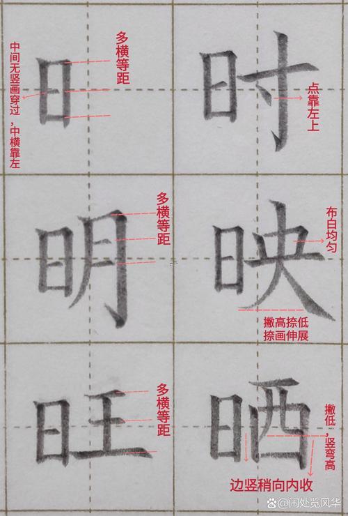 帶日字的字
