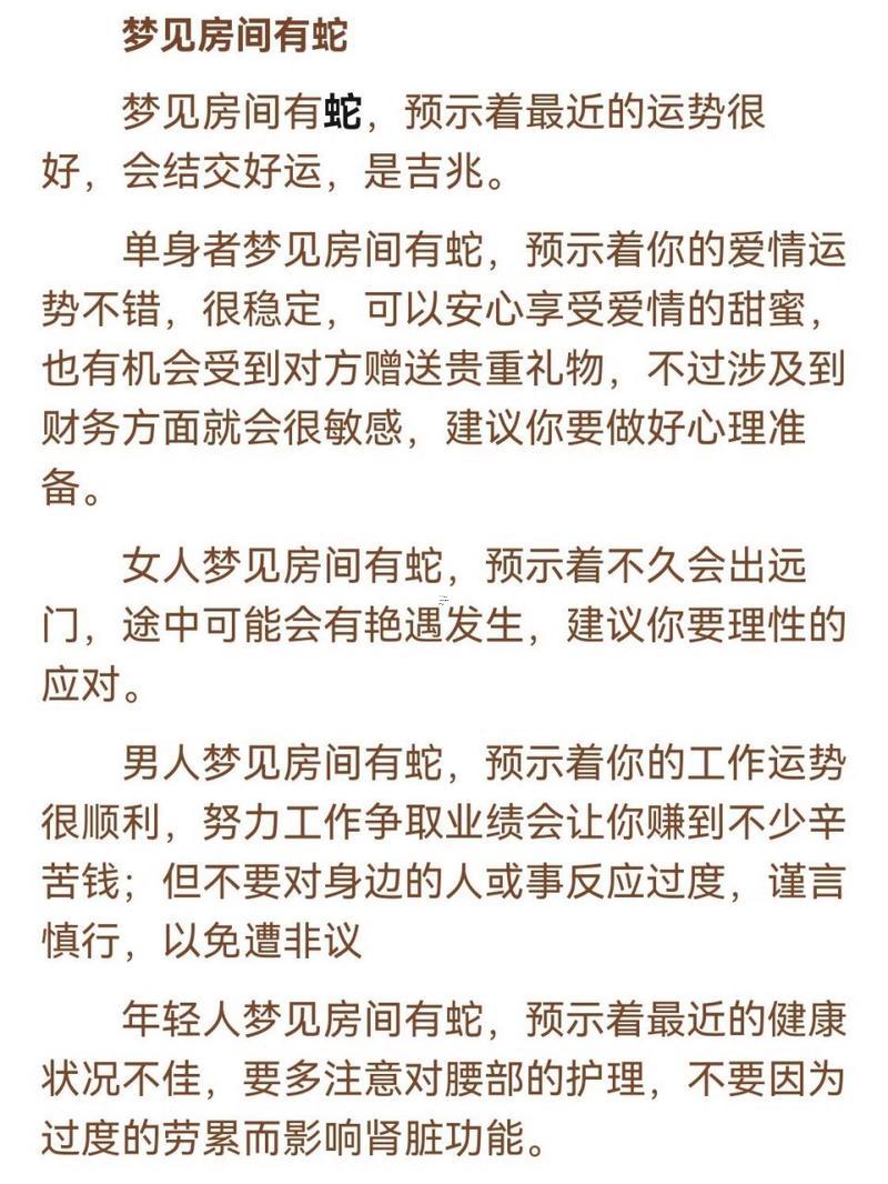 做夢(mèng)夢(mèng)到大蛇