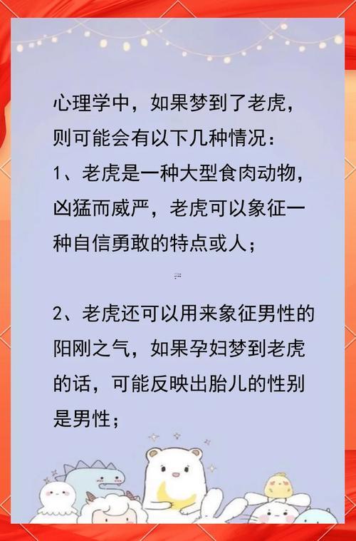 女人夢見老虎