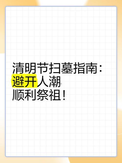 2025年9月掃墓最佳日子