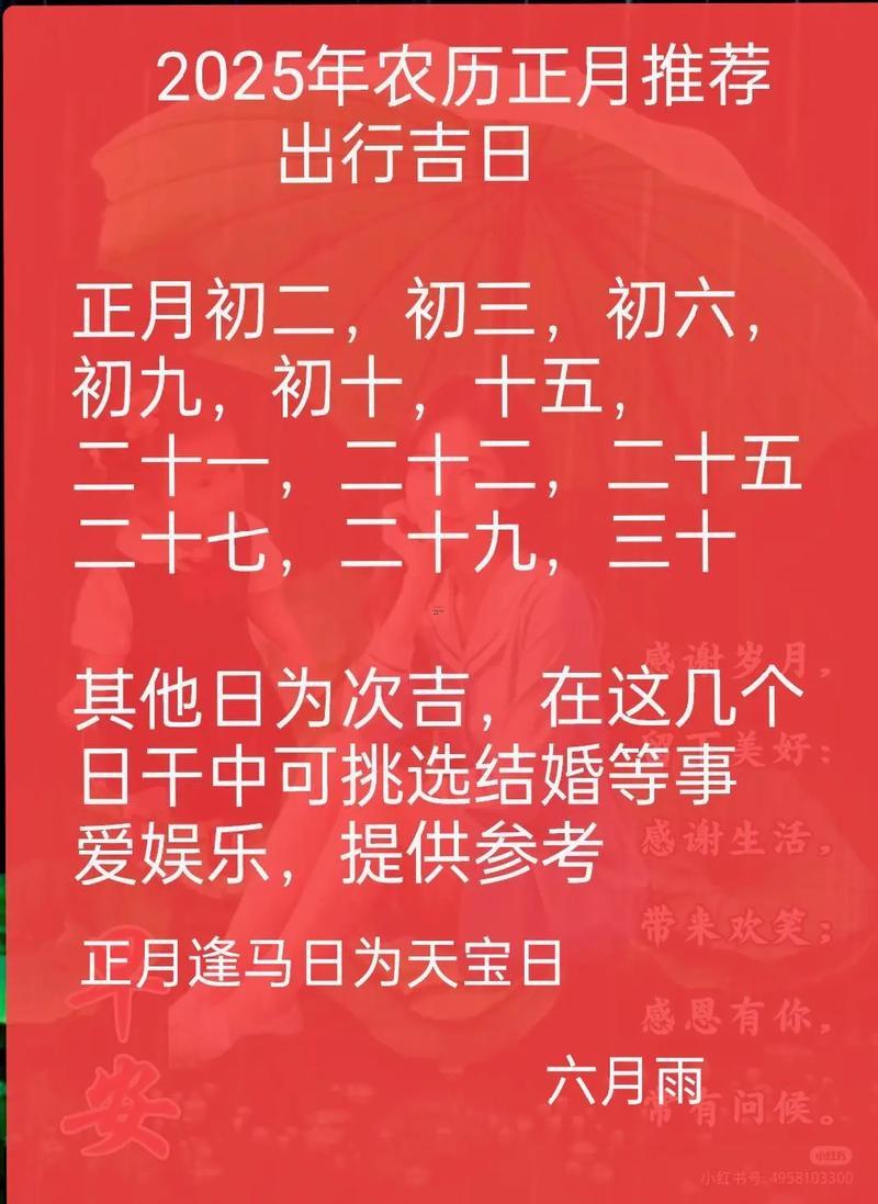 2026年3月出行吉日
