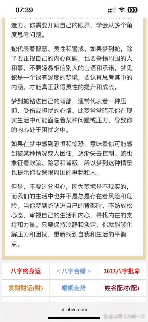 夢見蛇鉆衣服再身上爬