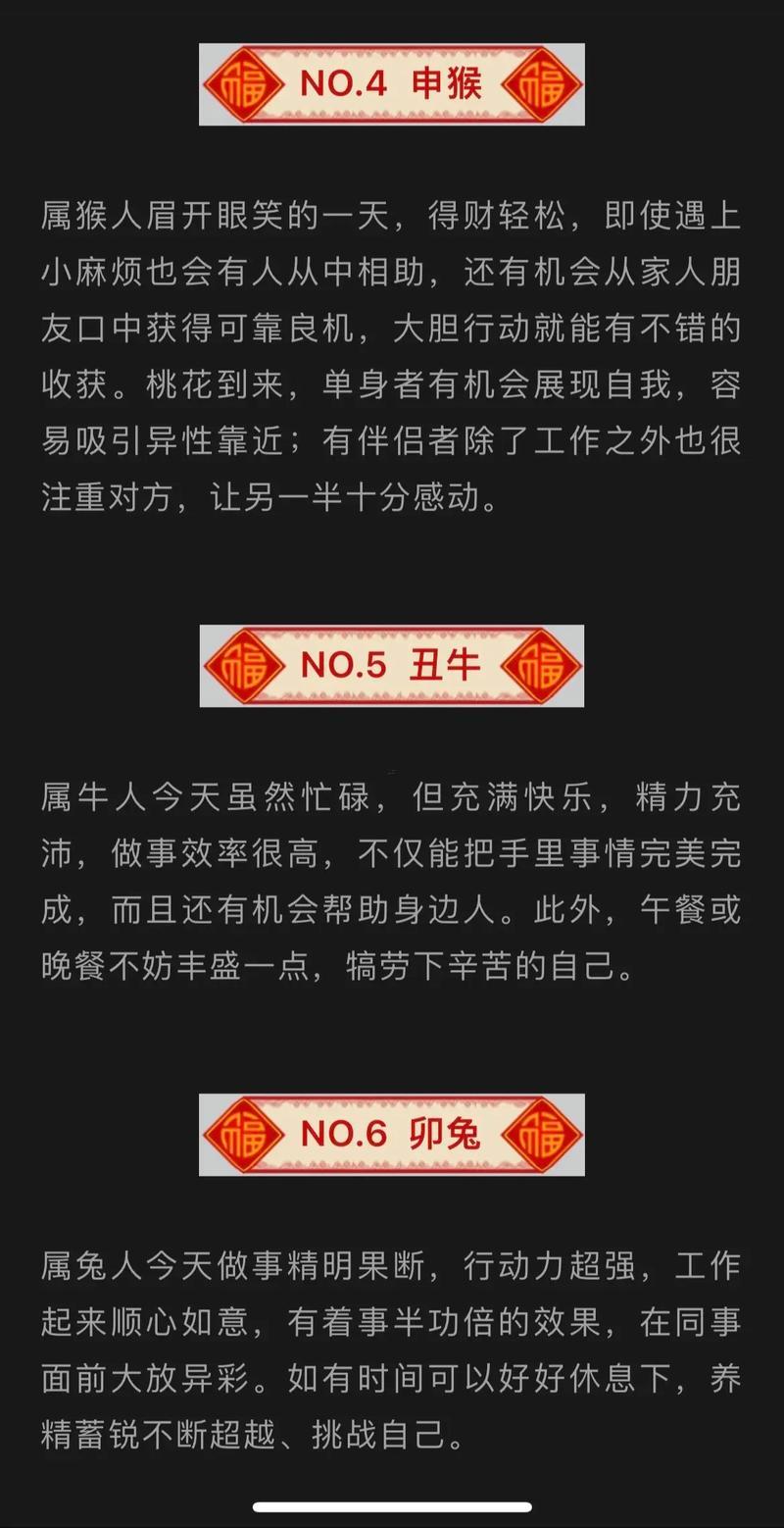 生肖運(yùn)氣