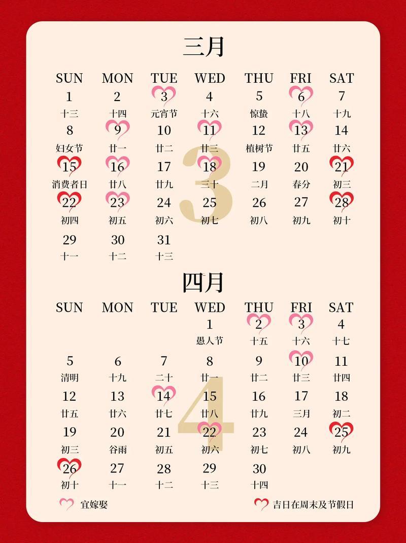 2026年陰歷10月結婚好日子
