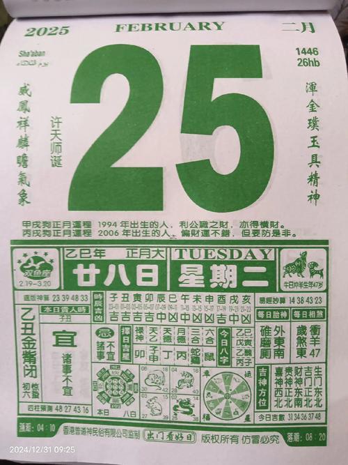 二月廿八