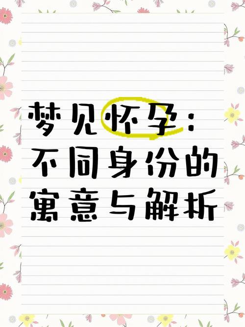 夢見同學(xué)懷孕