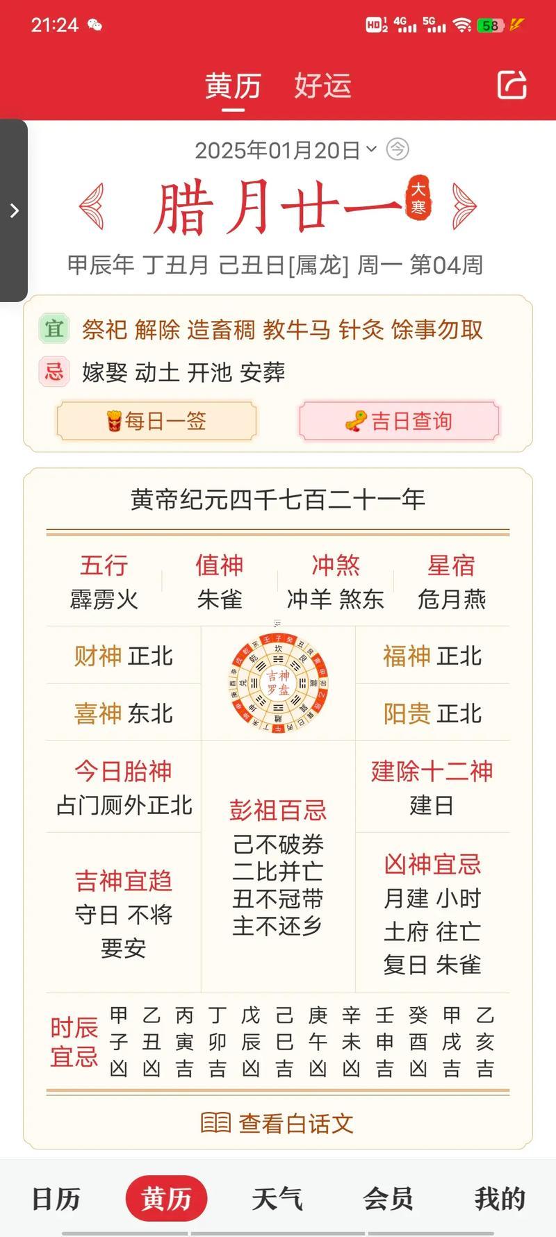 2025年12月拆房吉日查詢