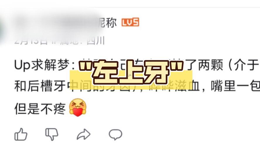 做夢(mèng)夢(mèng)見牙全掉了