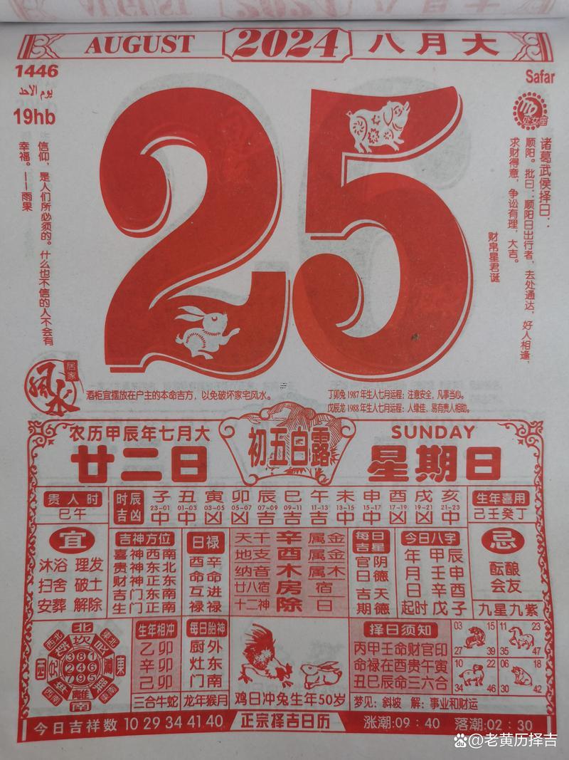 農歷8月份的黃道吉日