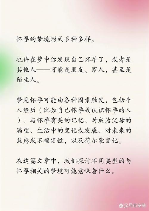 做夢懷孕