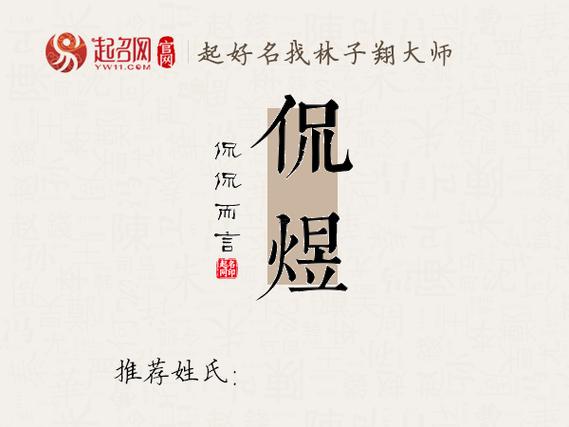 煜做名字的寓意