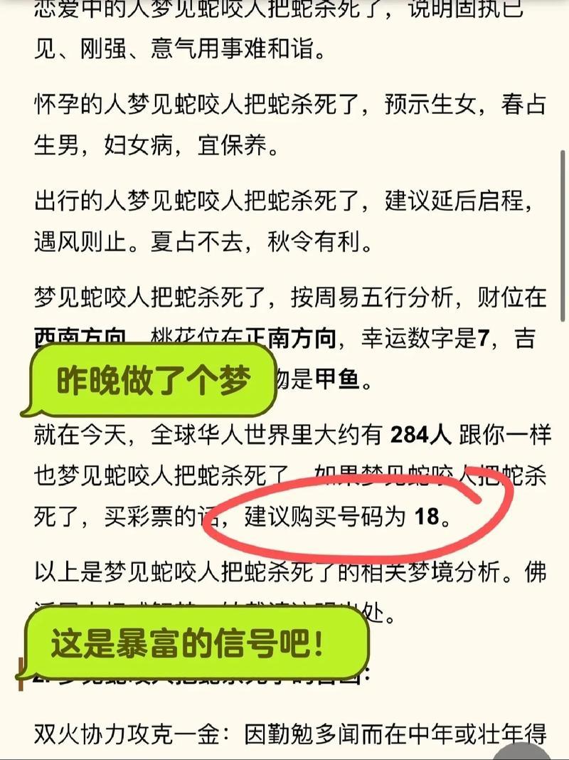 夢(mèng)見(jiàn)蛇是懷孕的預(yù)兆嗎