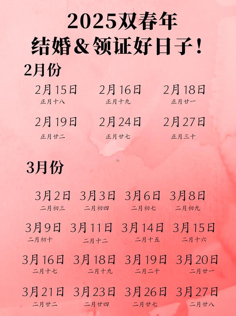 2025年11月結(jié)婚黃道吉日