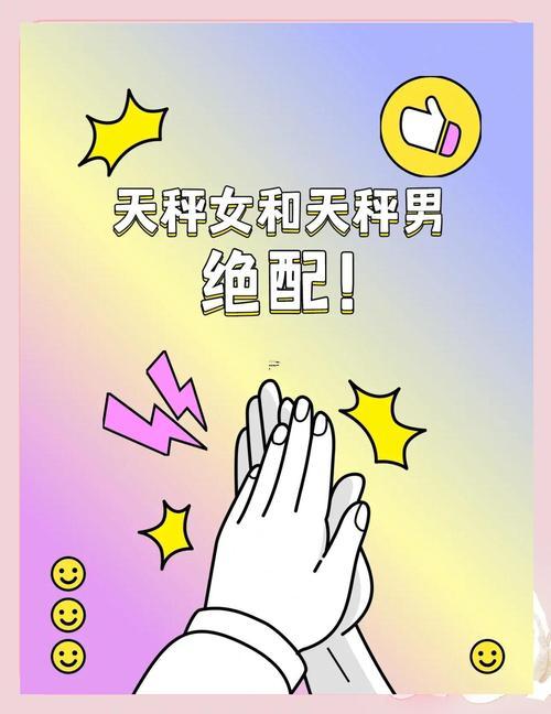 天秤座搭配星座