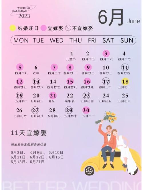 2026年9月份訂婚的黃道吉日有哪幾天