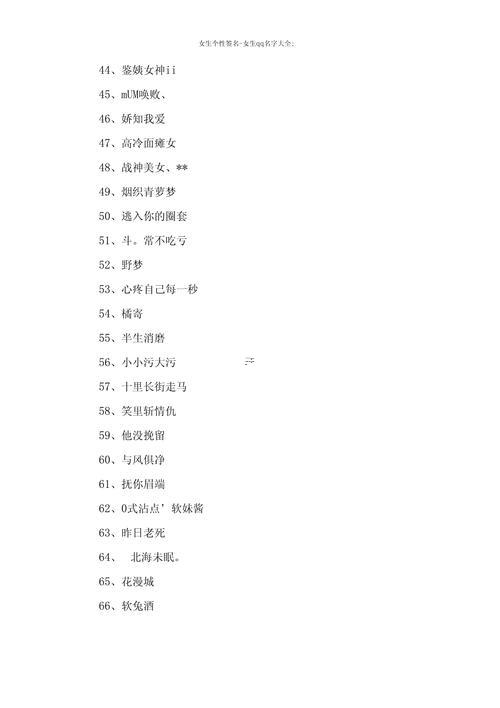 非主流qq名字