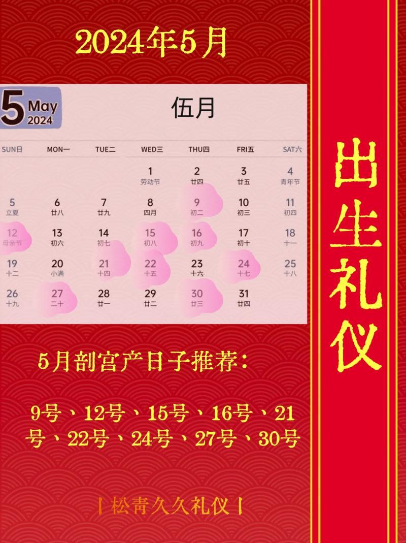 2026四月生孩子吉日