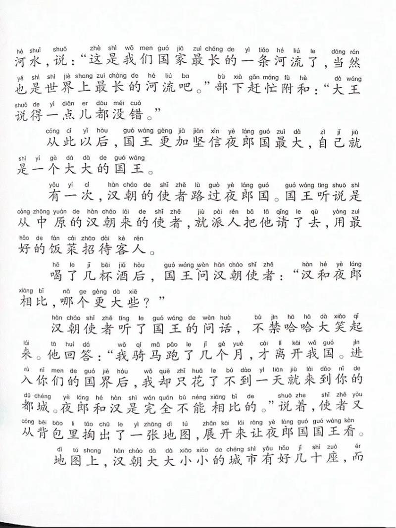 夜郎自大指啥生肖