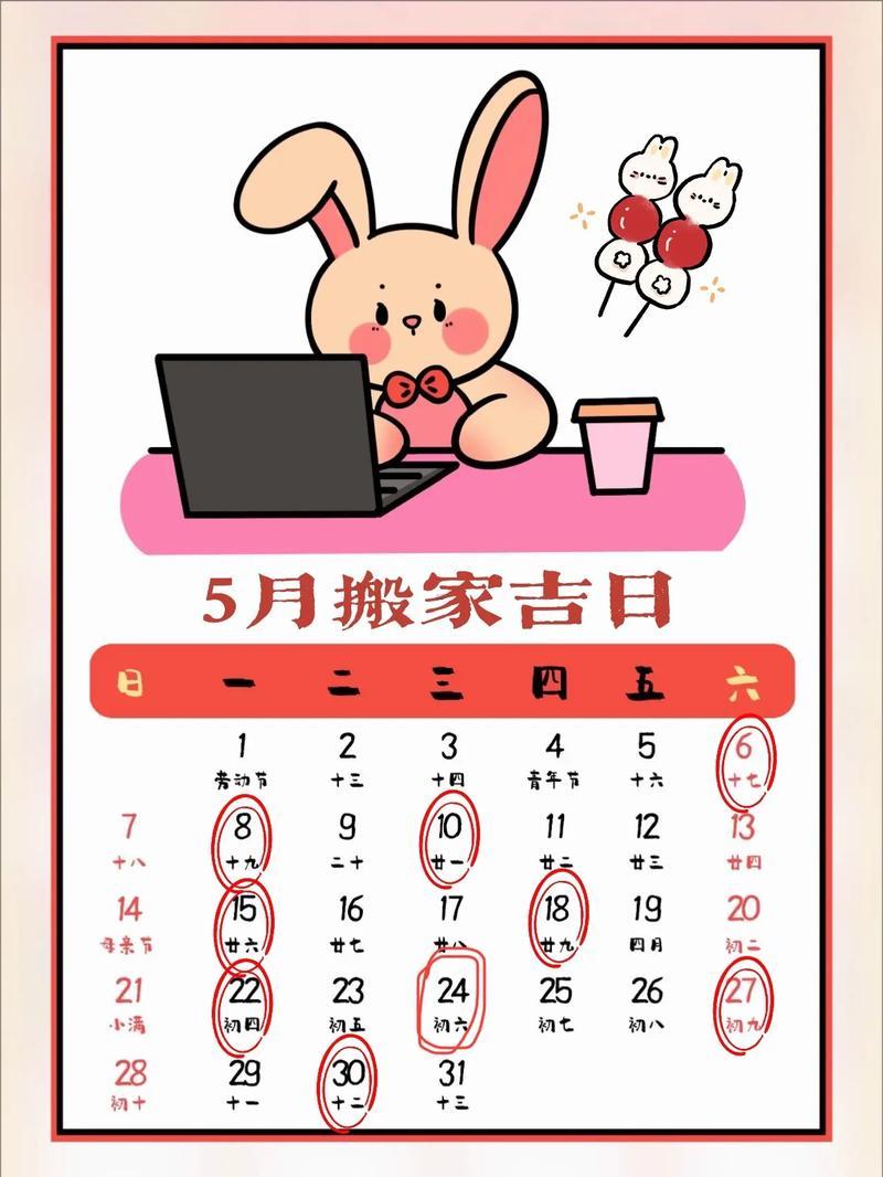 26年5月搬家好日子