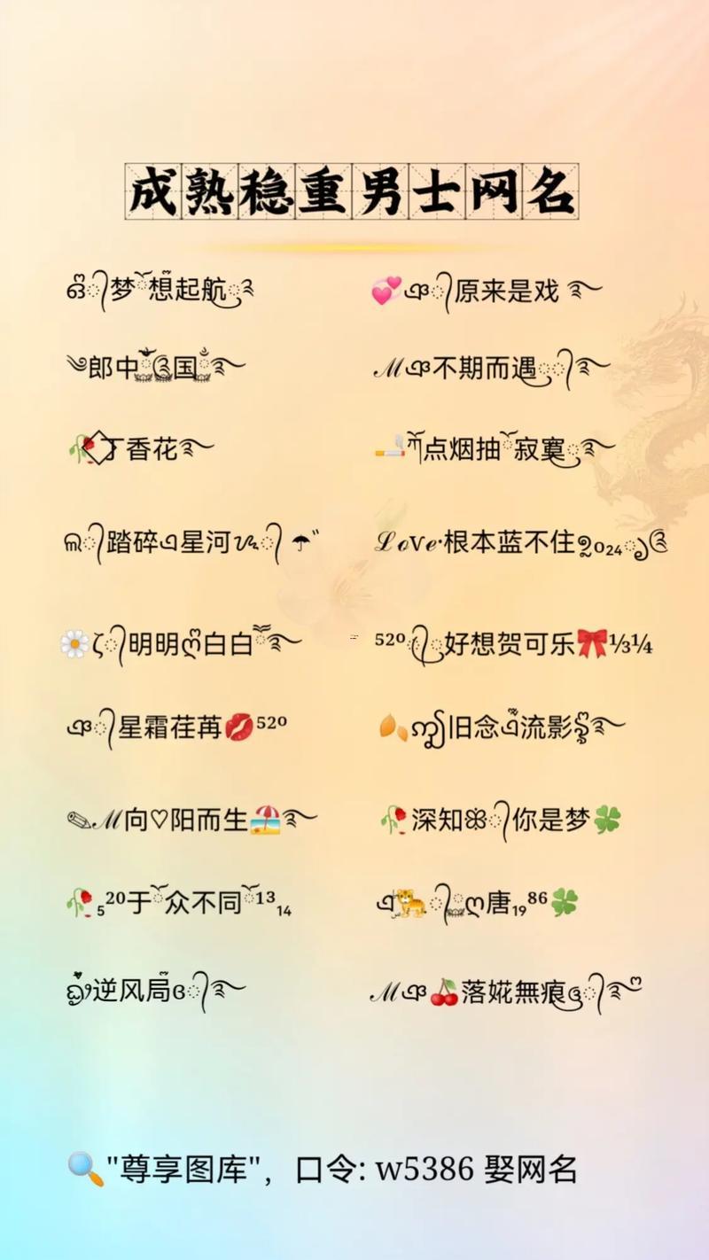 成熟的網(wǎng)名