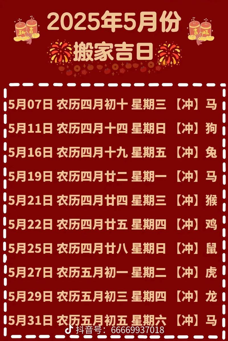 2026年5月喬遷吉日一覽表