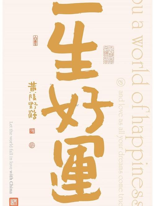 有好寓意的字
