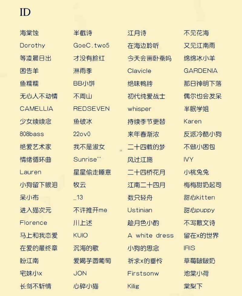 浪漫的網(wǎng)名