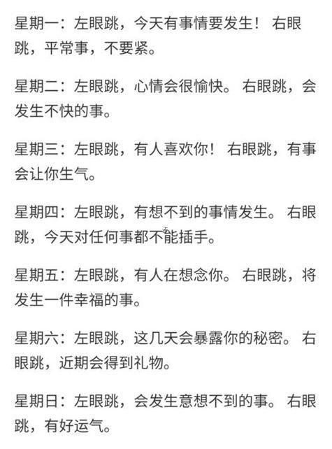 右眼跳有啥東西征兆