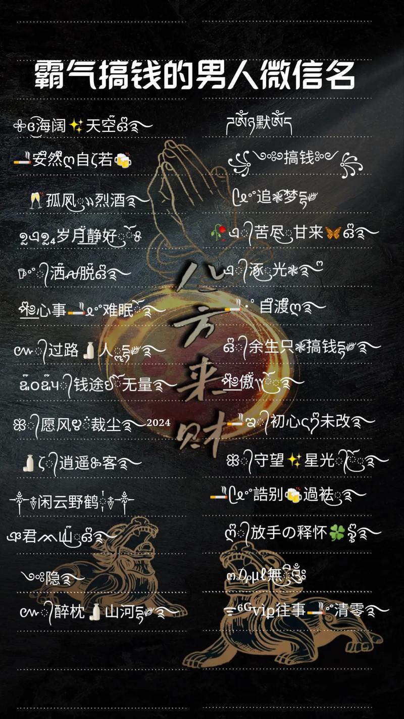 有品位的男人微信名字
