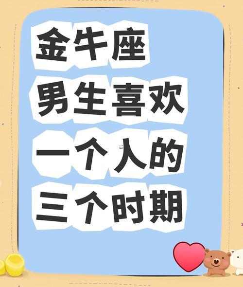 金牛男對顏值要求高嗎