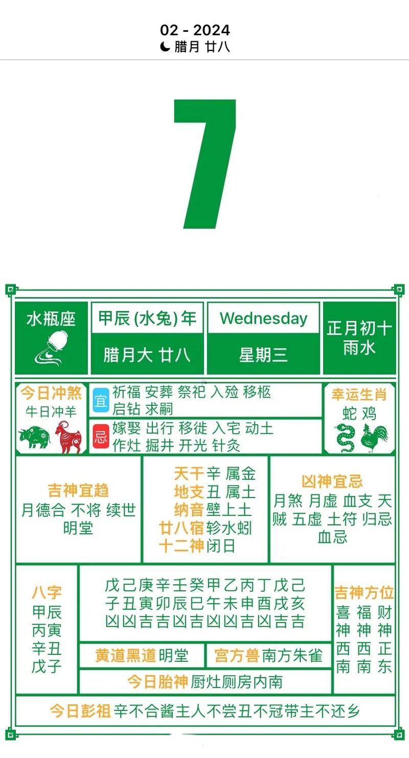2026年2月吉日是哪幾天