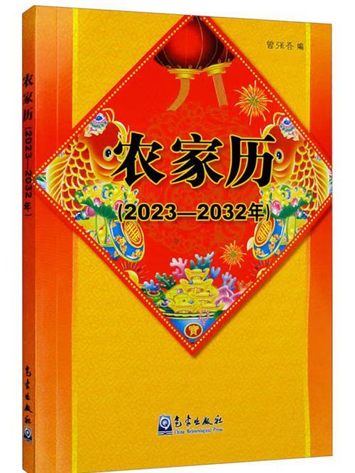 農(nóng)家歷黃道吉日