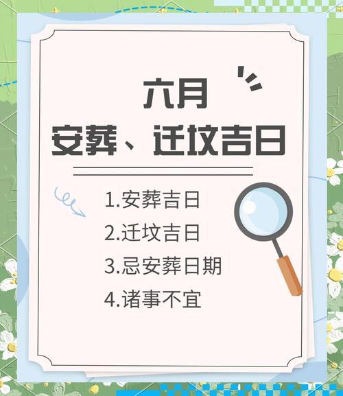 2026年12月動土修墳吉日