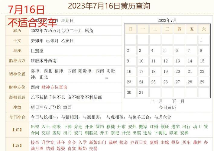 2026年7月提車吉日查詢