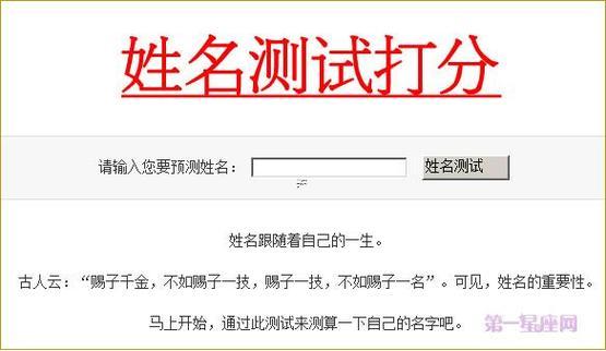 姓名免費打分測試