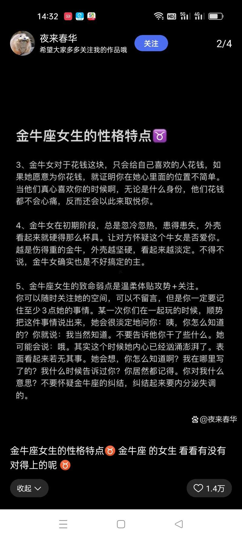 4月22日金牛座性格特點(diǎn)