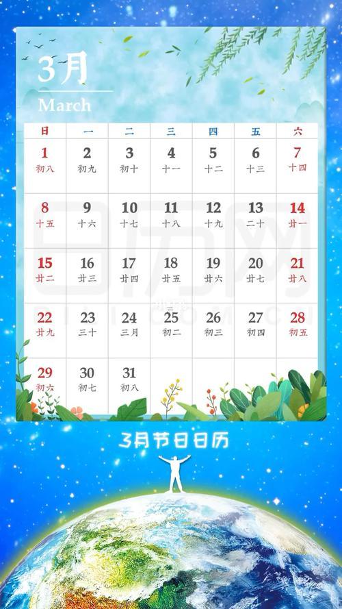風(fēng)水日歷表3月份