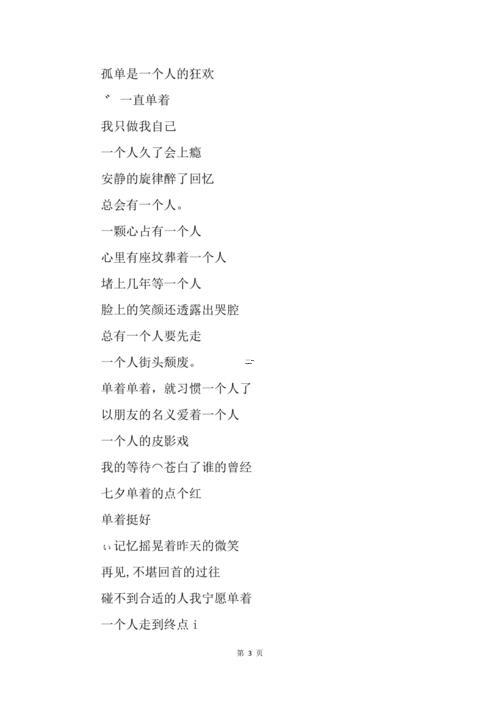 單身網(wǎng)名