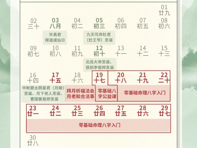 2026九月吉日查詢