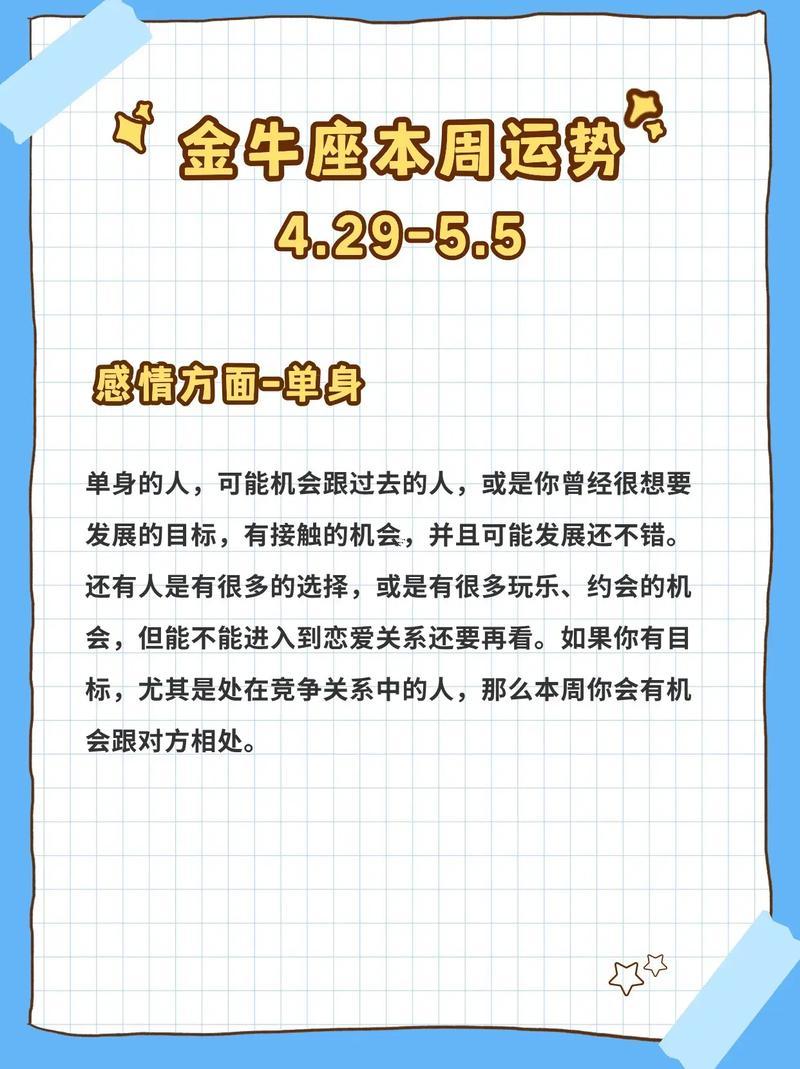 金牛座6月11運勢