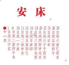 2025年8月適合安床得吉日