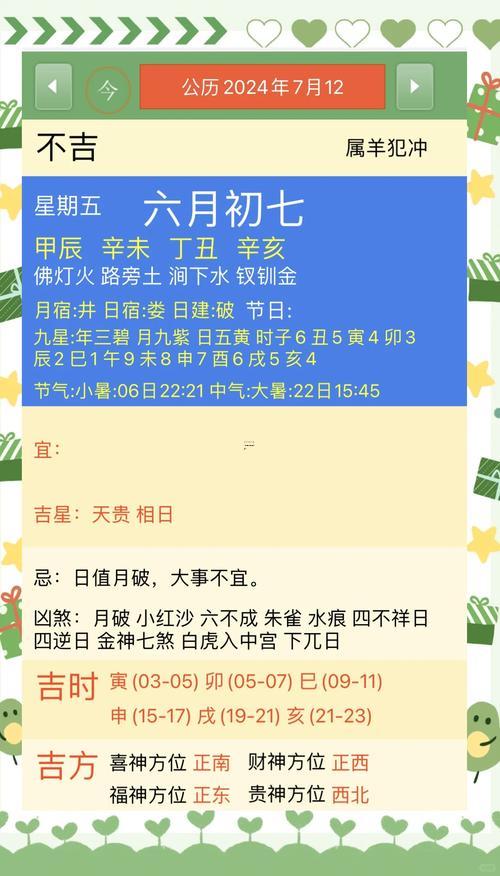 2026年7月黃道吉日老黃歷完整版